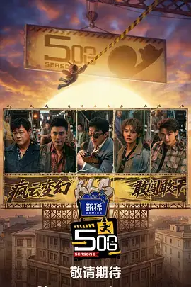 周末不打烊 综艺真人秀在线观看
